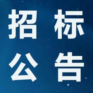 文达•碧城府住宅小区建设项目施工总承包结果公示