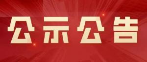 三门峡市文化旅游交通发展集团有限公司 2021-2022年专项债券使用情况信息公开